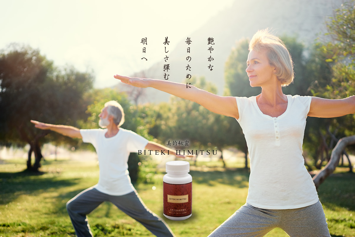 艶やかな毎日のために美しさ弾む明日へ|美的秘密