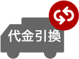 代引き決済
