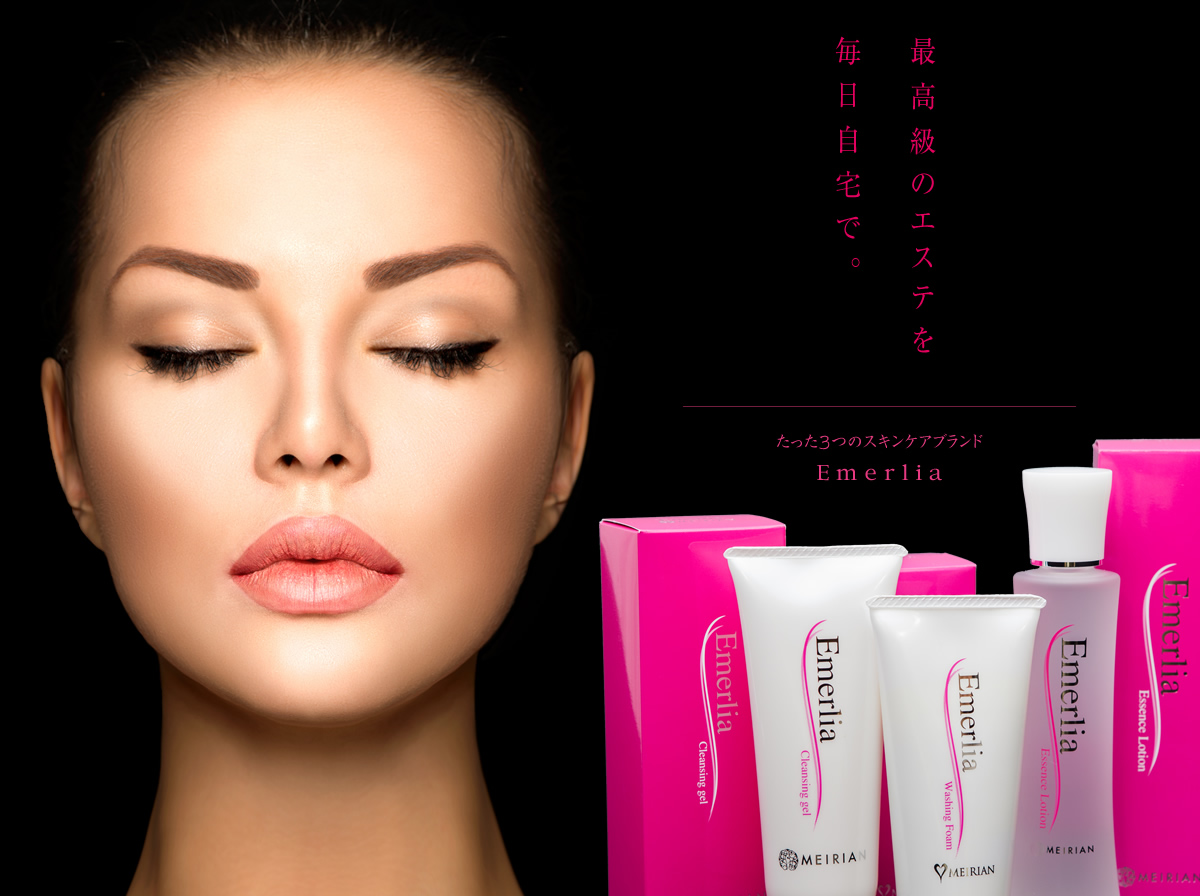 最高級のエステを毎日自宅で。｜エメリア
